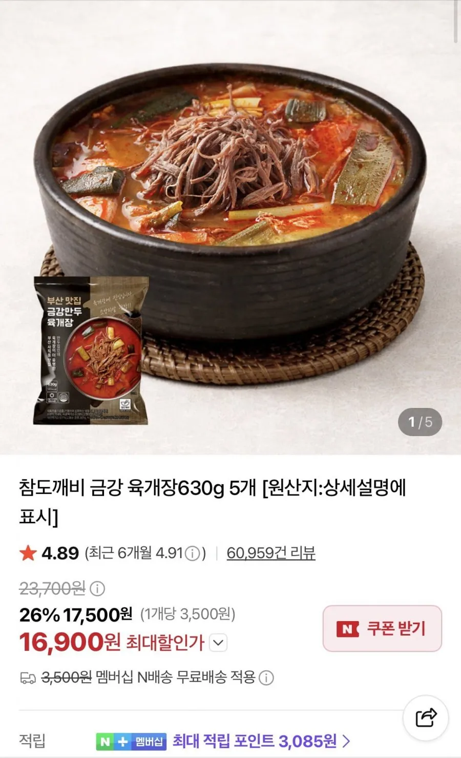 금강 육개장 630g 5개