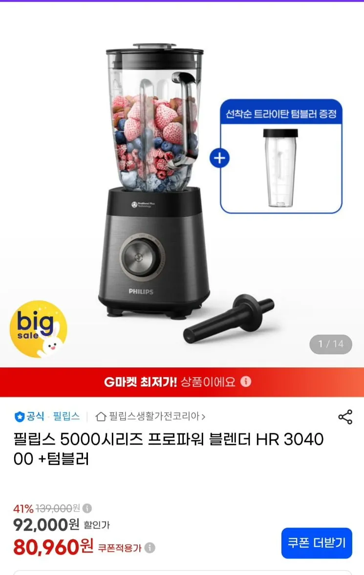필립스 5천시리즈 프로파워 블렌더 HR3040+텀블러