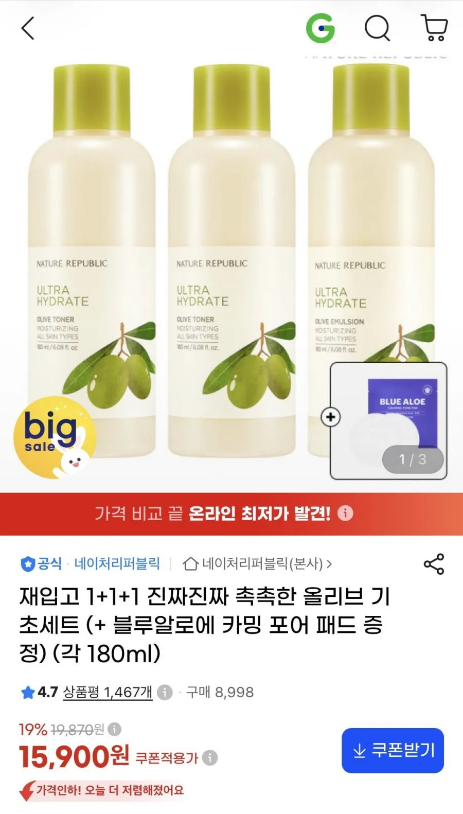 네이처리퍼블릭 토너+에멀전 1+1+1 기초세트