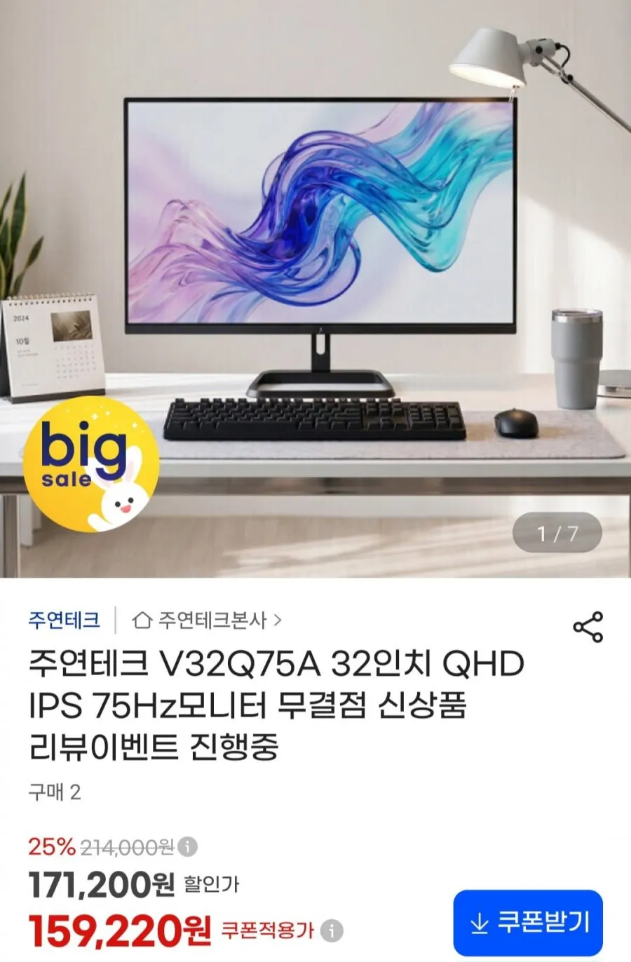 주연테크 V32Q75A 32인치 QHD IPS 75Hz모니터