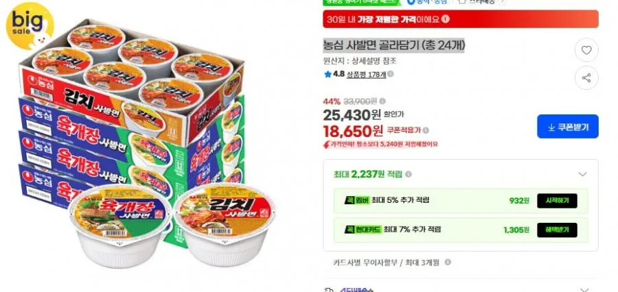 농심 사발면 골라담기 (총 24개)