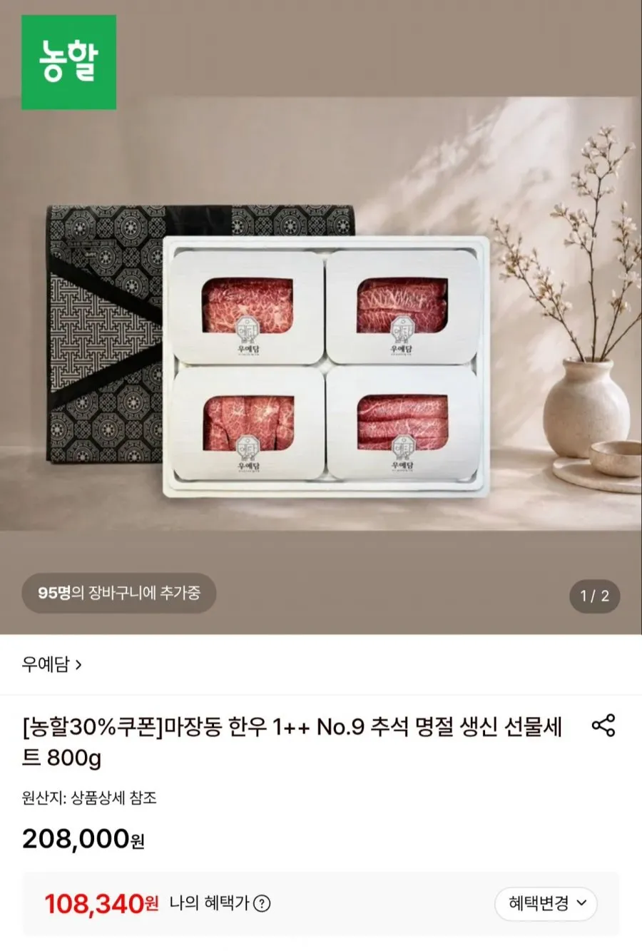마장동 1++9) 한우 선물세트 800g