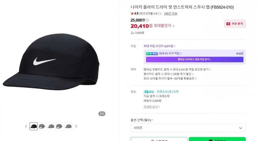 나이키 플라이 드라이 핏 언스트럭처 스우시 캡