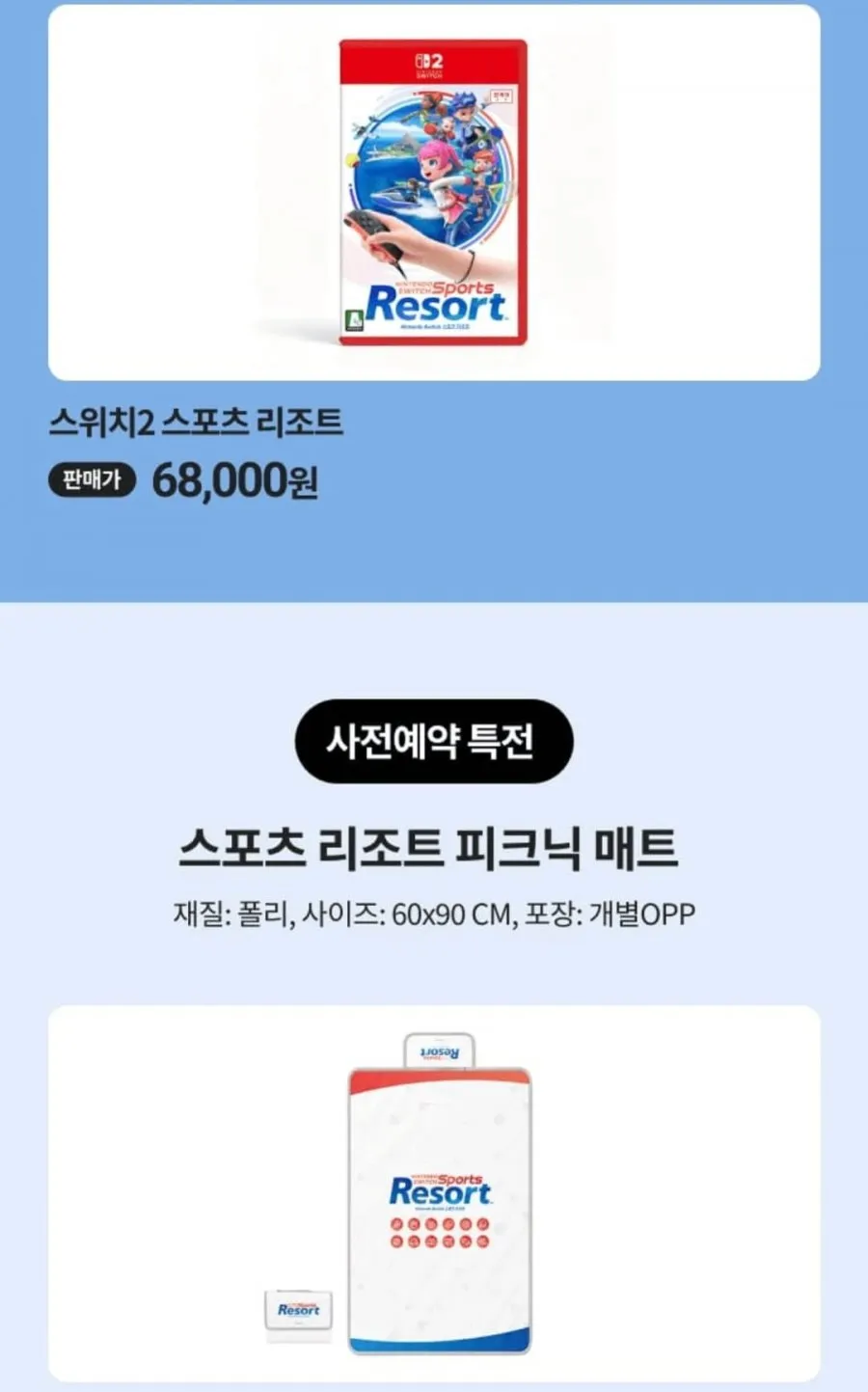 스위치2 스포츠리즈트