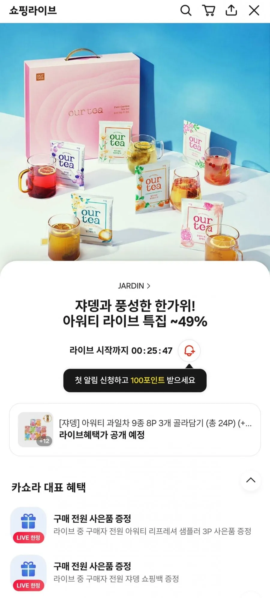 쟈뎅 아워티 과일차 9종 8P 3개 골라담기 (총 24P)