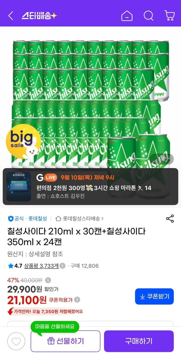 칠성사이다 210ml 30캔 + 350ml 24캔