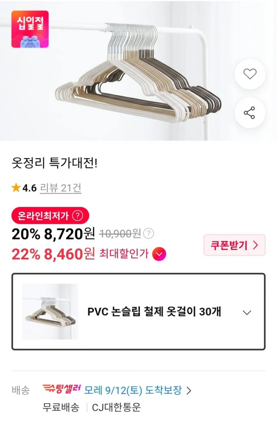 PVC 논슬립 철제 옷걸이 30개
