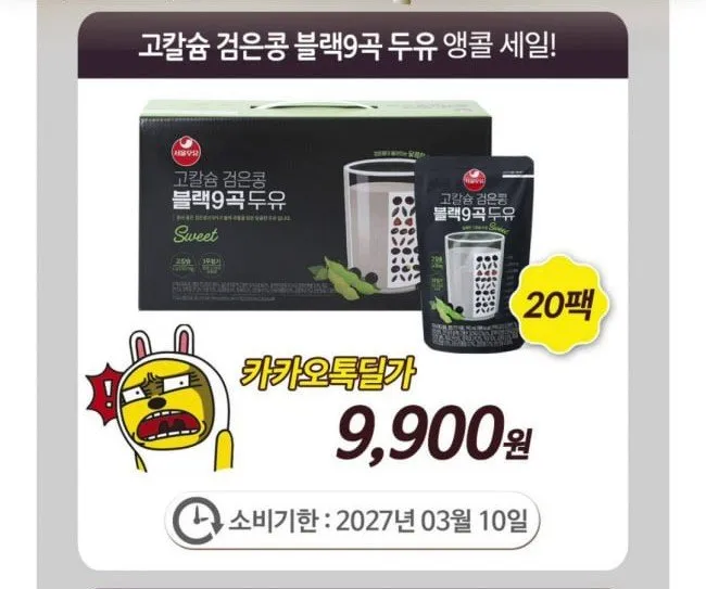 검은콩 블랙9곡 두유 190ml 20팩