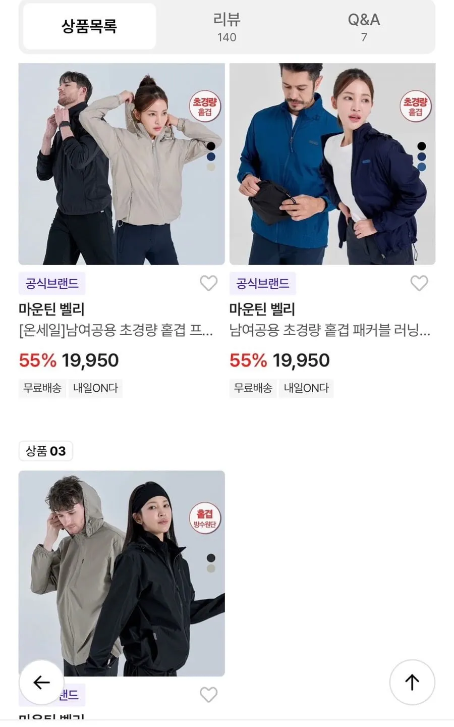 마운틴벨리 초경량 홑겹 고프코어 패커블 후드 바람막이 3종 택1