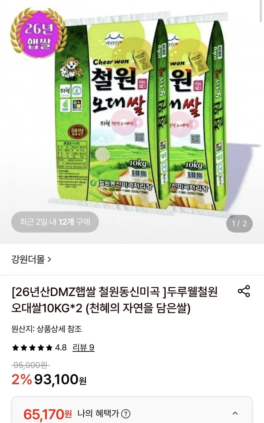 26년산 DMZ햅쌀 두루웰철원오대쌀 10kg+10kg