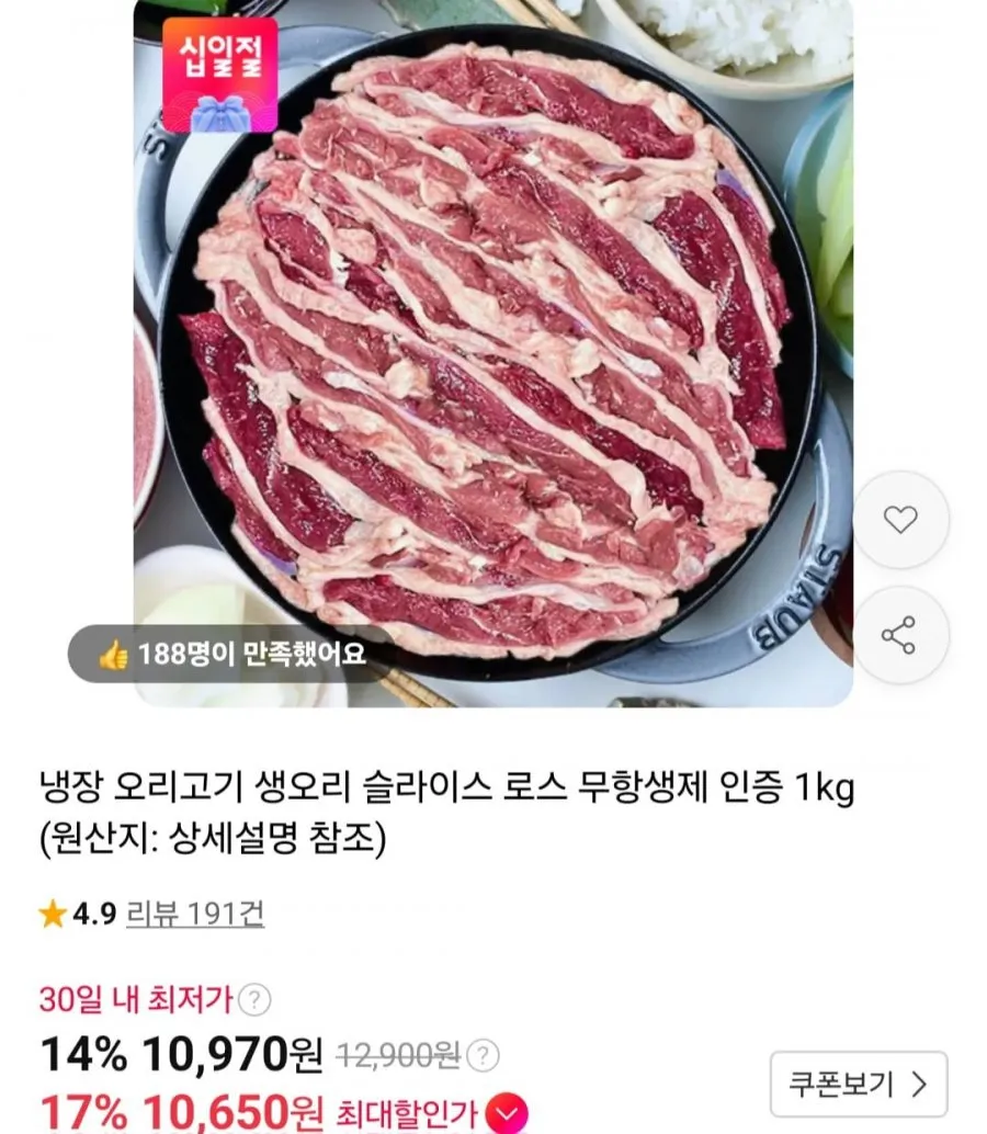 오리로스 1kg