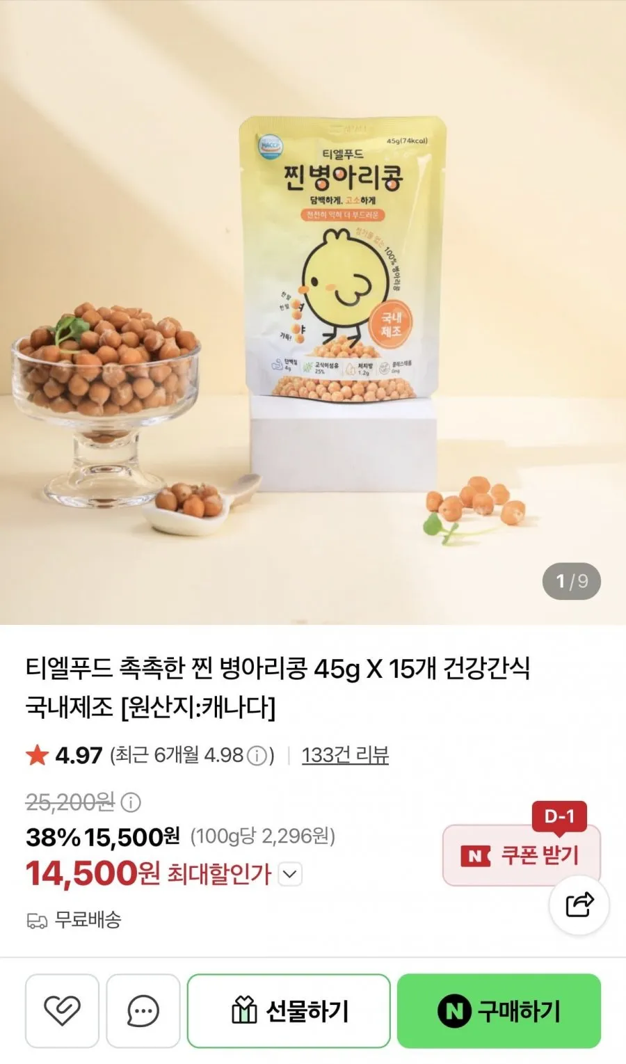 촉촉한 찐 병아리콩 45g X 15개