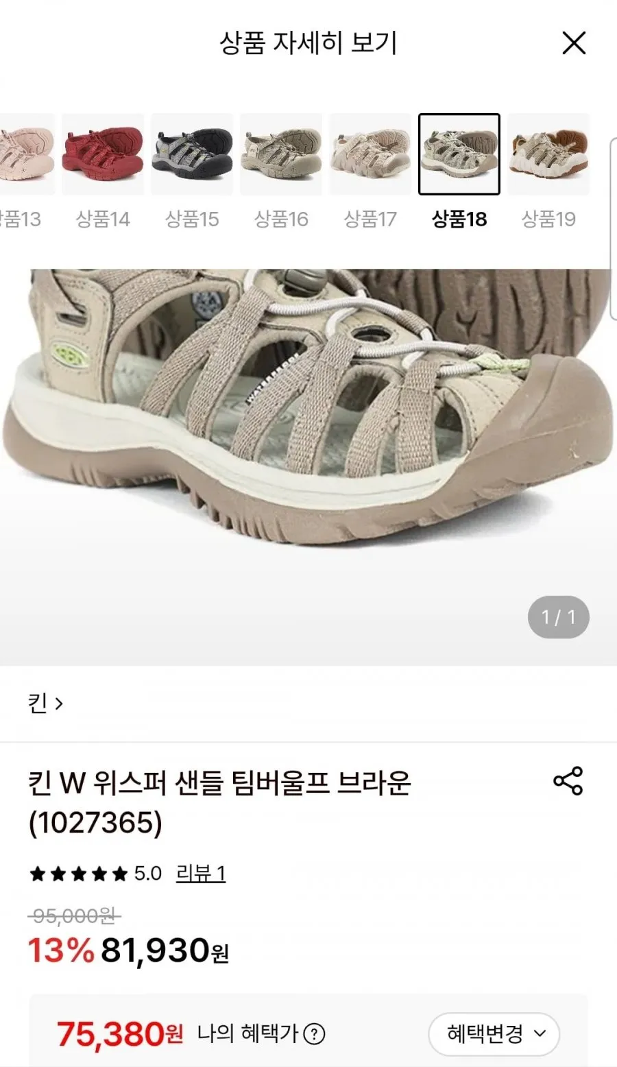킨 W 위스퍼 여성샌들 팀버울프 브라운
