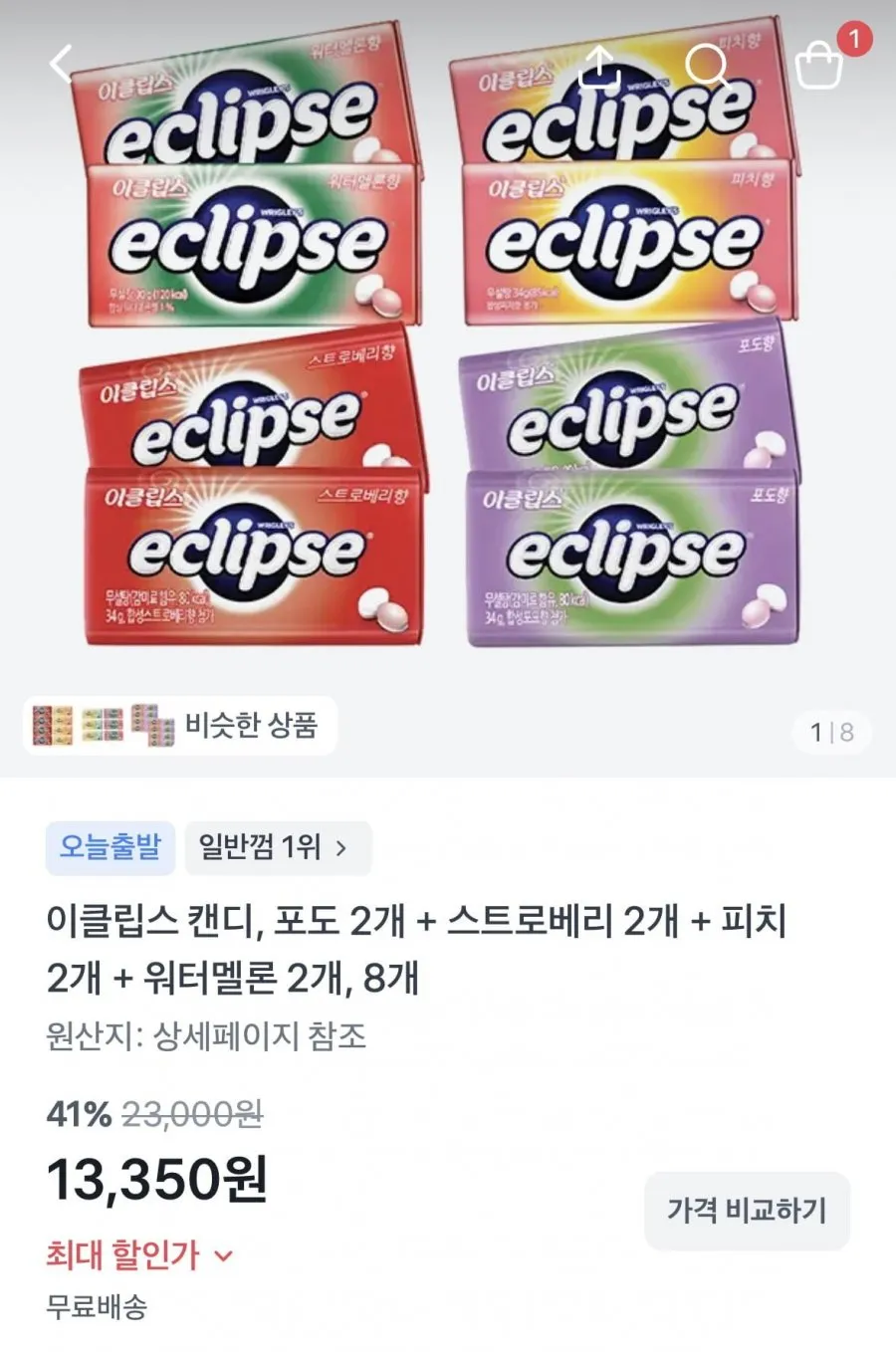 이클립스 캔디 과일팩 8입