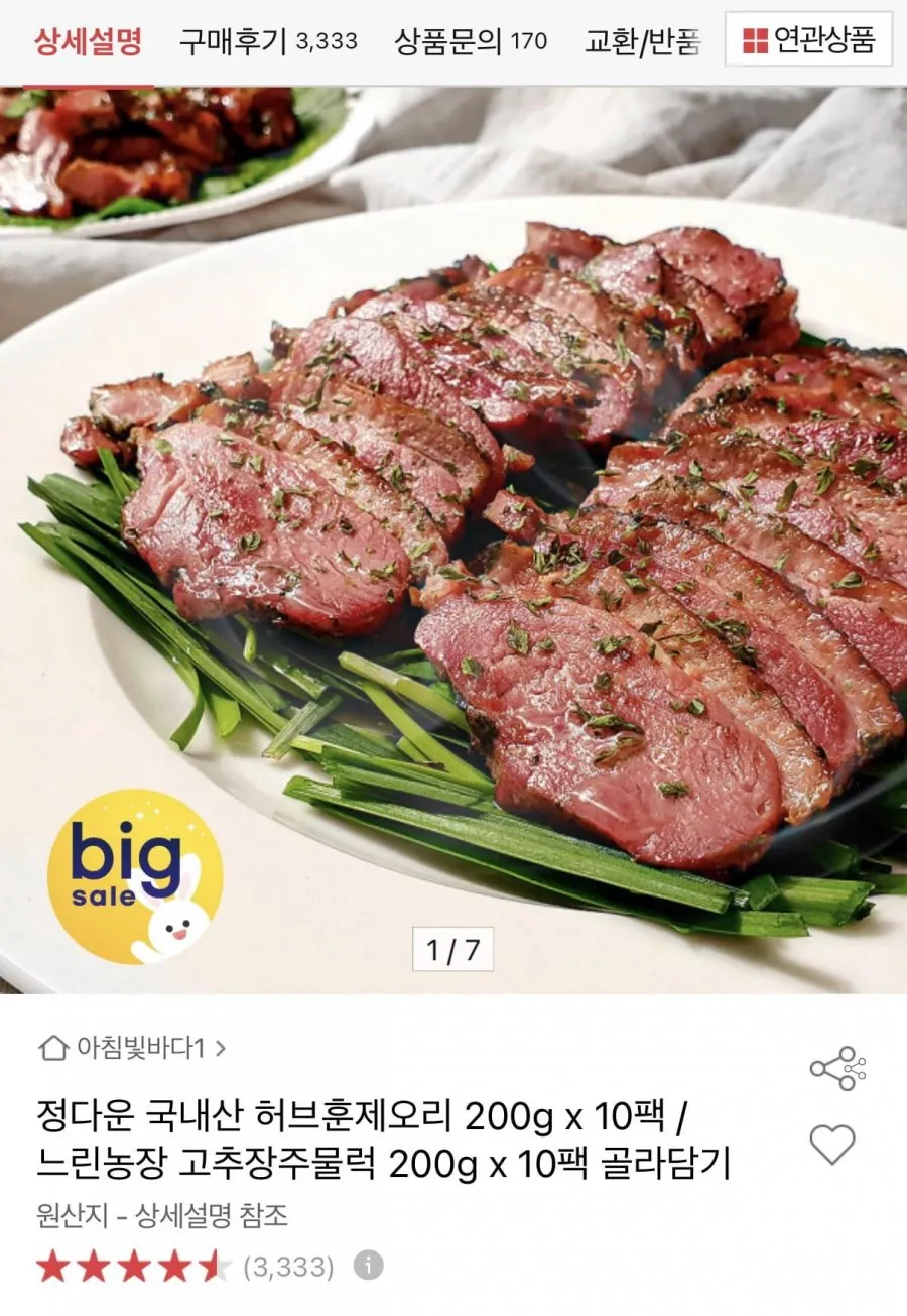 국내산 허브 훈제오리 200g 10팩