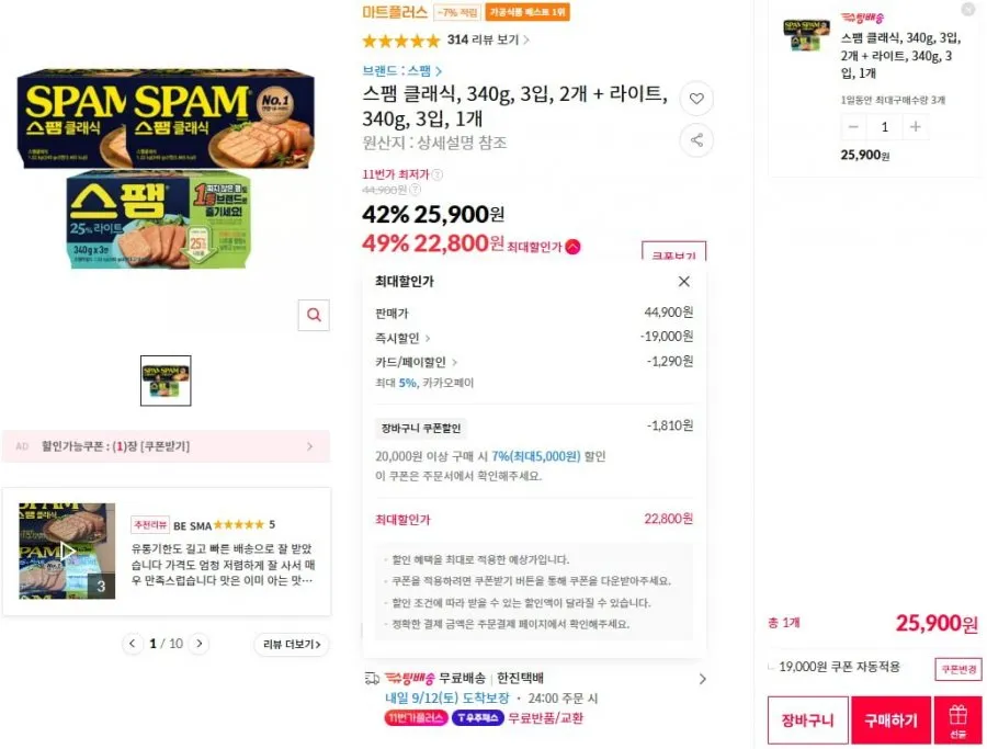 스팸 클래식, 340g, 3입, 2개 + 라이트, 340g, 3입, 1개 /총 9개