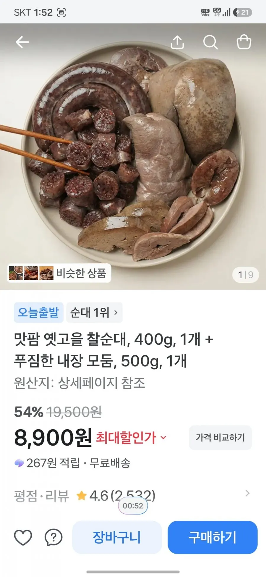 찰순대 400g + 내장 500g