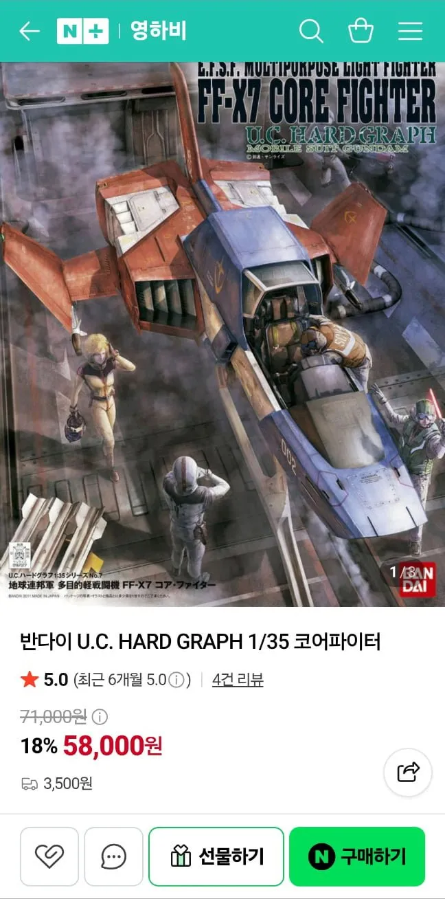 반다이 U.C. HARD GRAPH 1/35 코어파이터