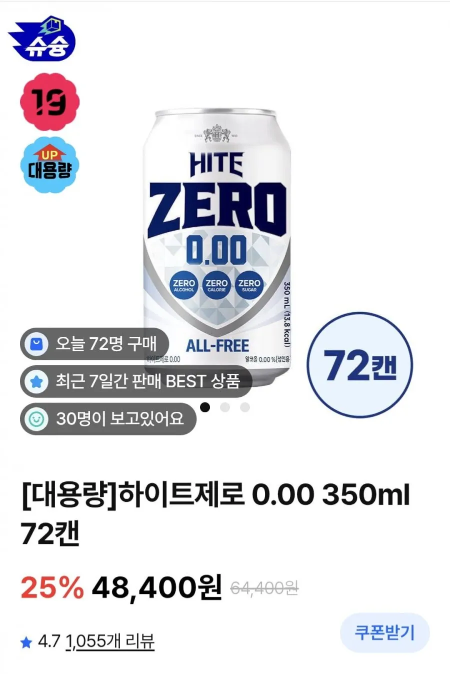 하이트제로350ml 72캔(3박스)