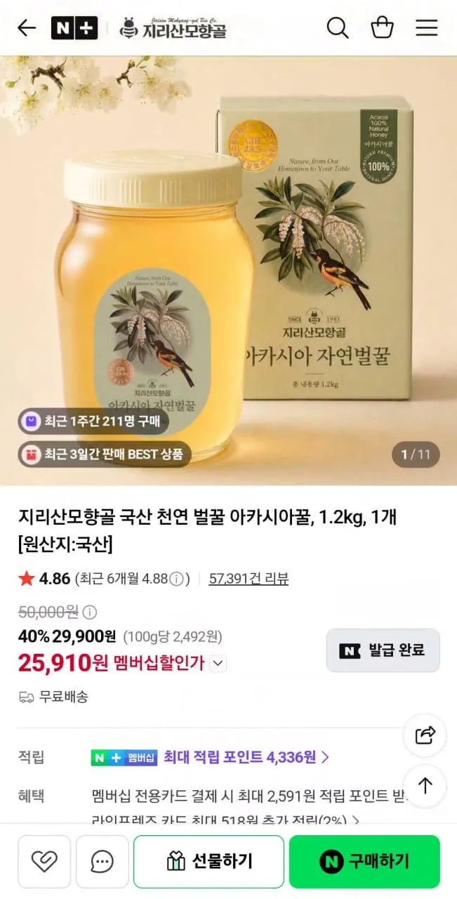 국산 자연산 아카시아꿀 1.2kg