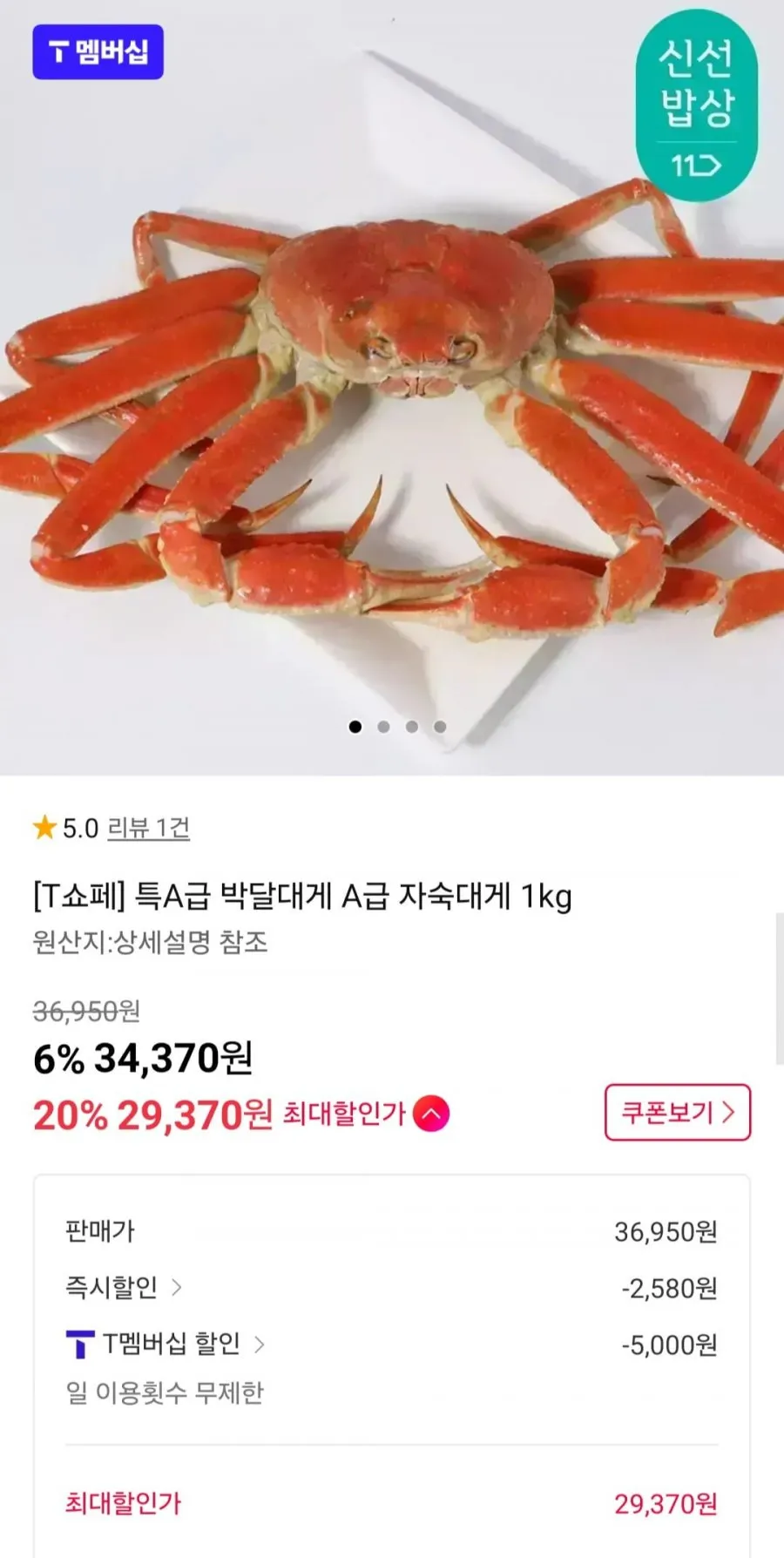 특A급 박달대게 자숙대게 1kg T멤버십