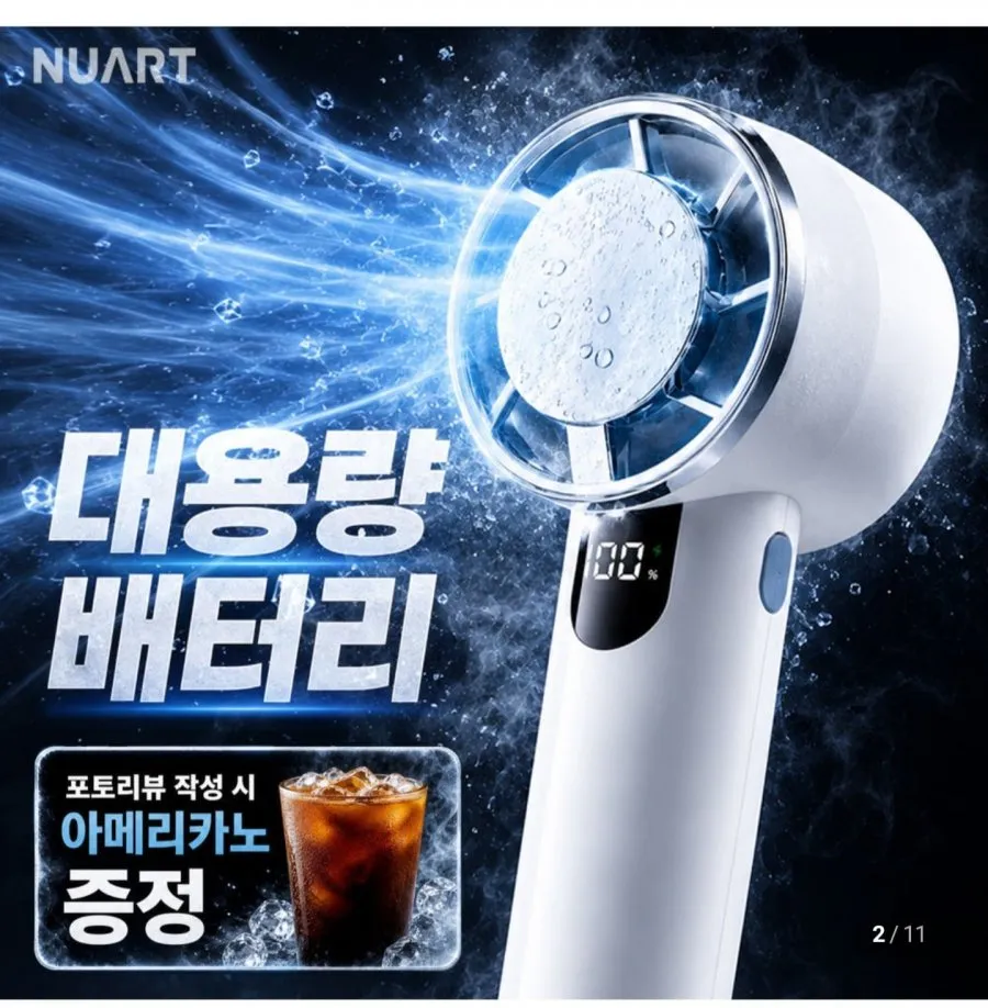 냉각 손선풍기