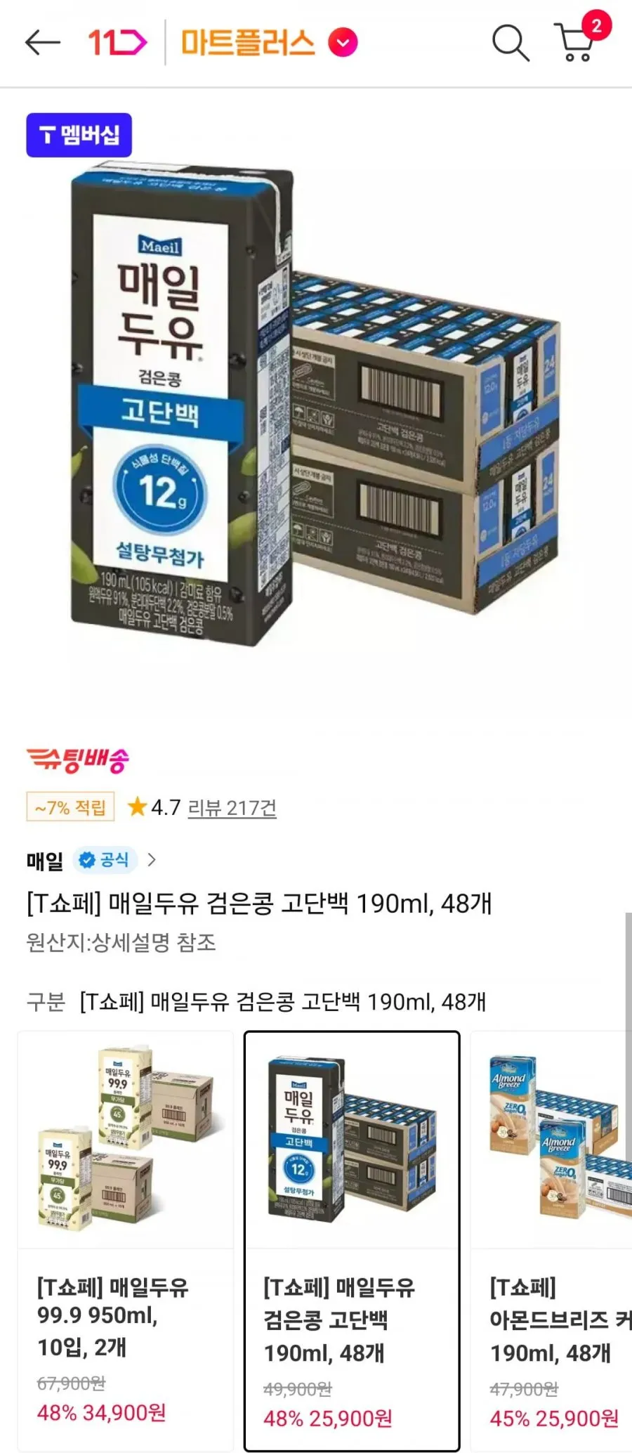 매일두유 검은콩 190ml 48팩