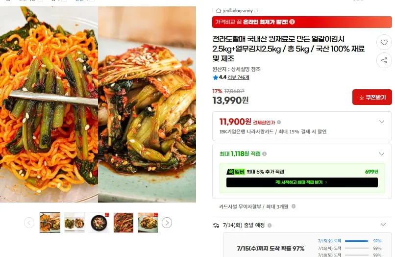 국내산 원재료로 만든 얼갈이김치 2.5kg+열무김치2.5kg