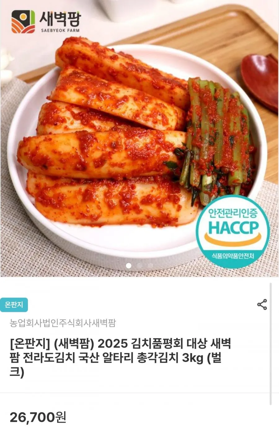 국산 알타리 총각김치 3kg