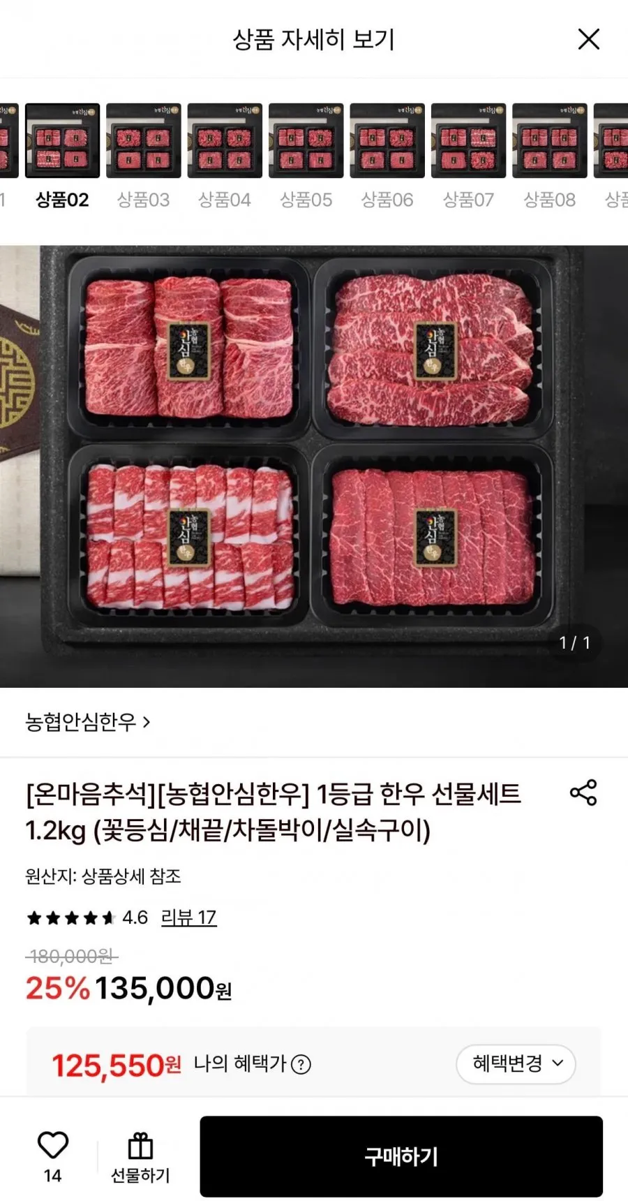 1등급 한우 선물세트 1.2kg