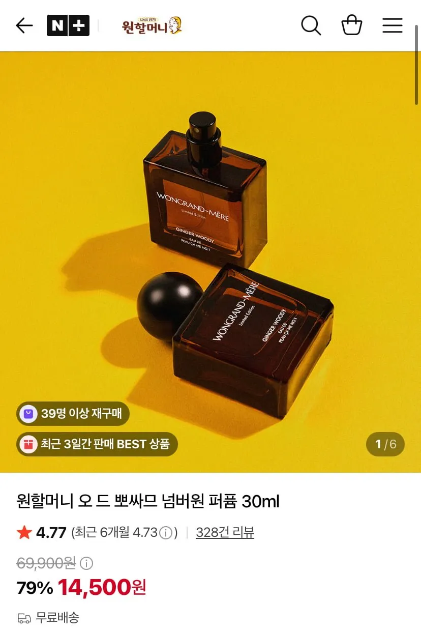 원할머니 오 드 뽀싸므 넘버원 퍼퓸 30ml