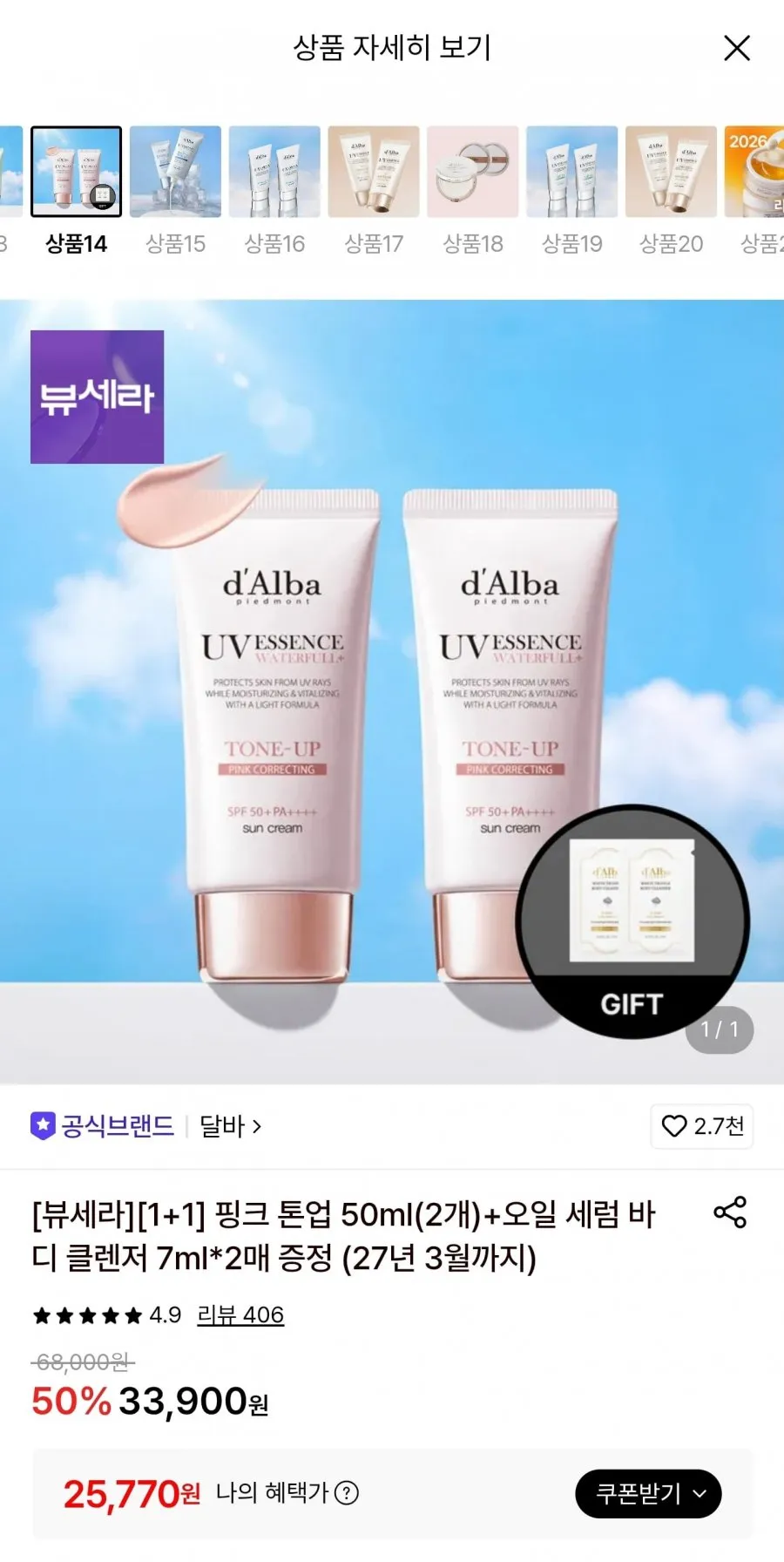 달바 핑크 톤업 50ml 2개+오일 세럼 바디 클렌저 7ml 2매 증정