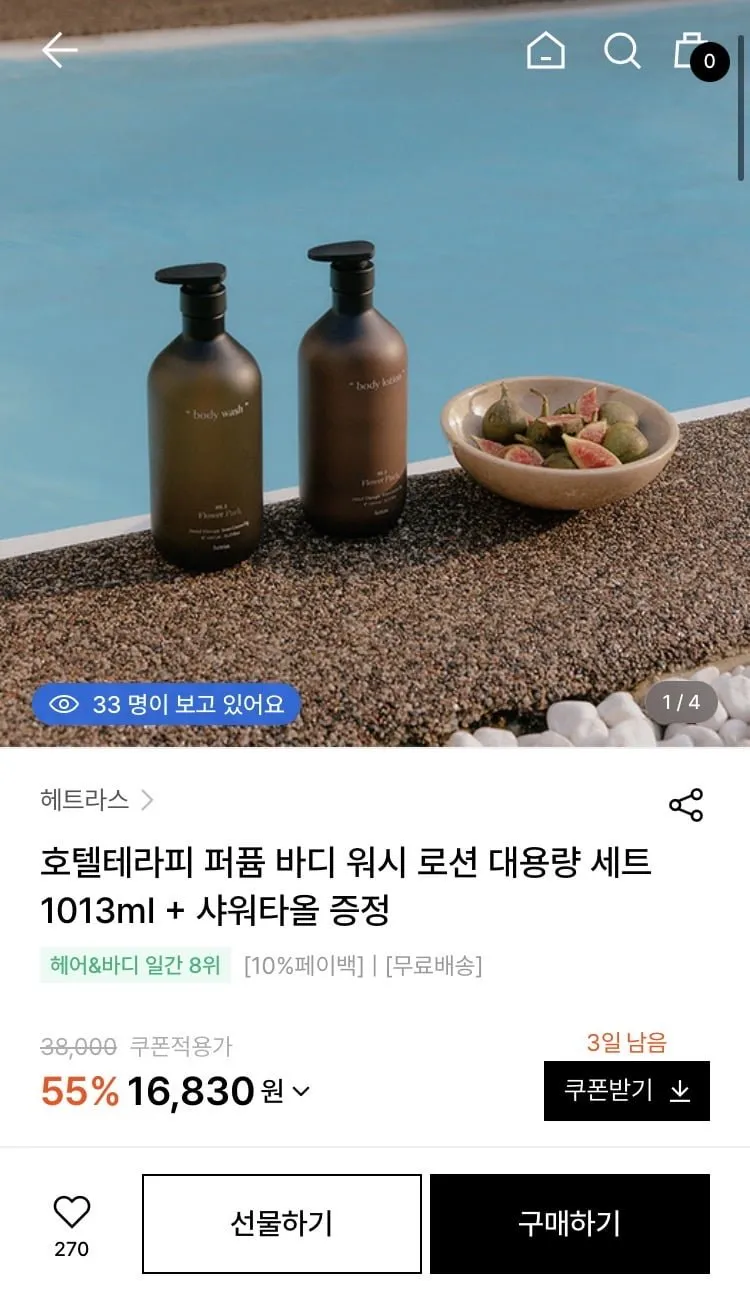 헤트라스 호텔테라피 퍼퓸 바디 워시 로션 대용량 세트 1013ml+샤워타올 증정+10%적립