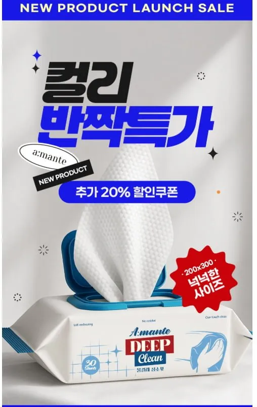아망떼 프리미엄 물걸레 딥클린 청소포 30매X5팩 150매