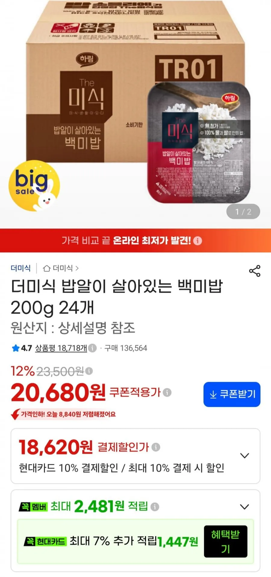 더미식 밥알이 살아있는 백미밥 200g 24개