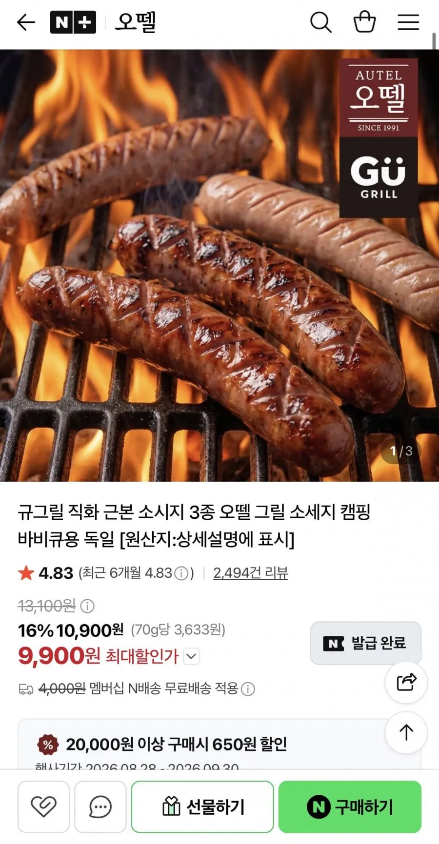 오뗄 직화소시지 오리지널1개 + 남도마늘1개 + 화이트치즈 1개