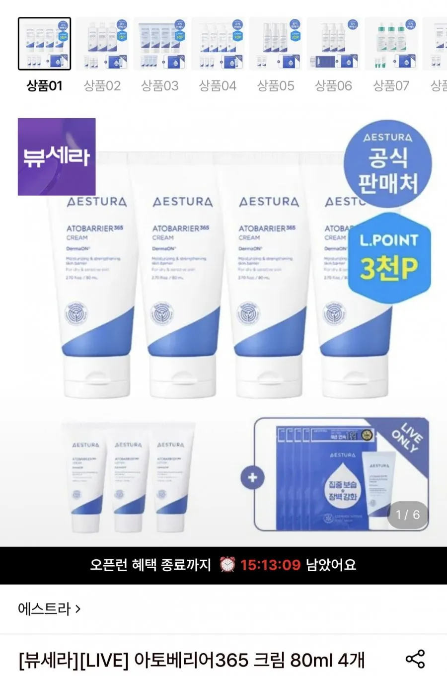 에스트라 아토베리어365 크림 80ml 4개