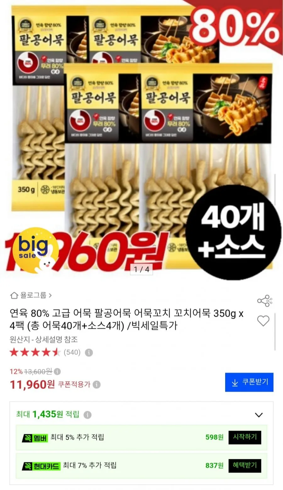 연육 80% 팔공어묵 꼬치어묵 40개+소스4개