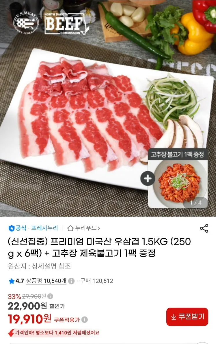프레시누리 우삼겹 250g 6팩 + 제육불고기 1팩
