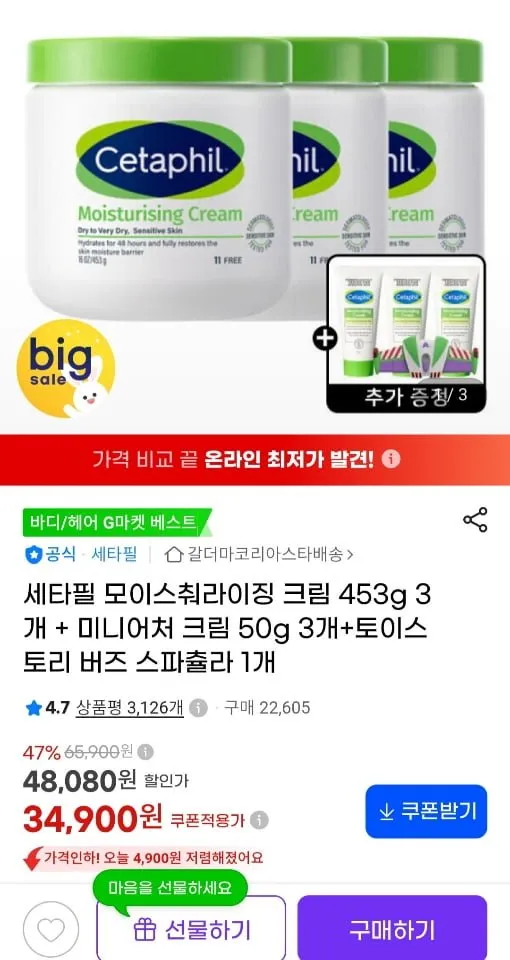 세타필 모이스춰라이징 크림 453g 3개 + 미니어처 크림 50g 3개