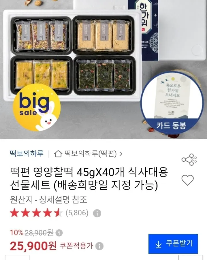 떡편 영양찰떡 4가지 세트 45g 40개