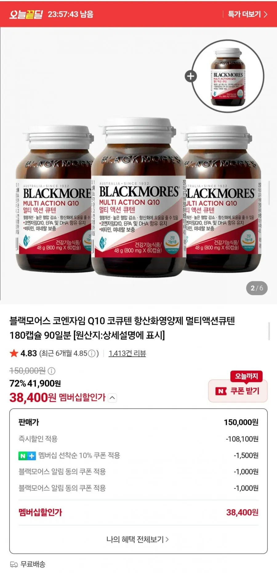 블랙모어스 멀티액션 큐텐 3+1병