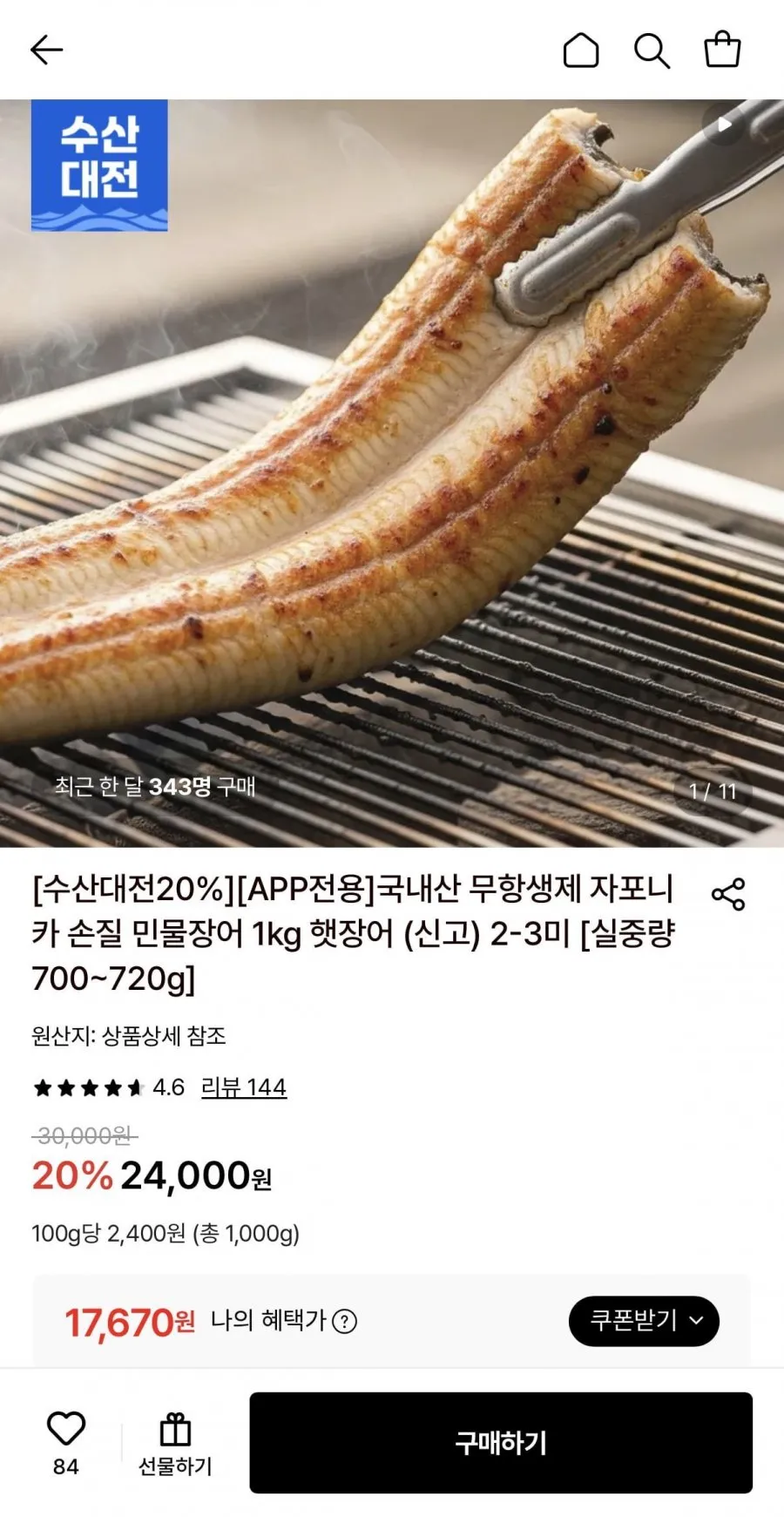 국내산 무항생제 자포니카 손질 민물장어 1kg