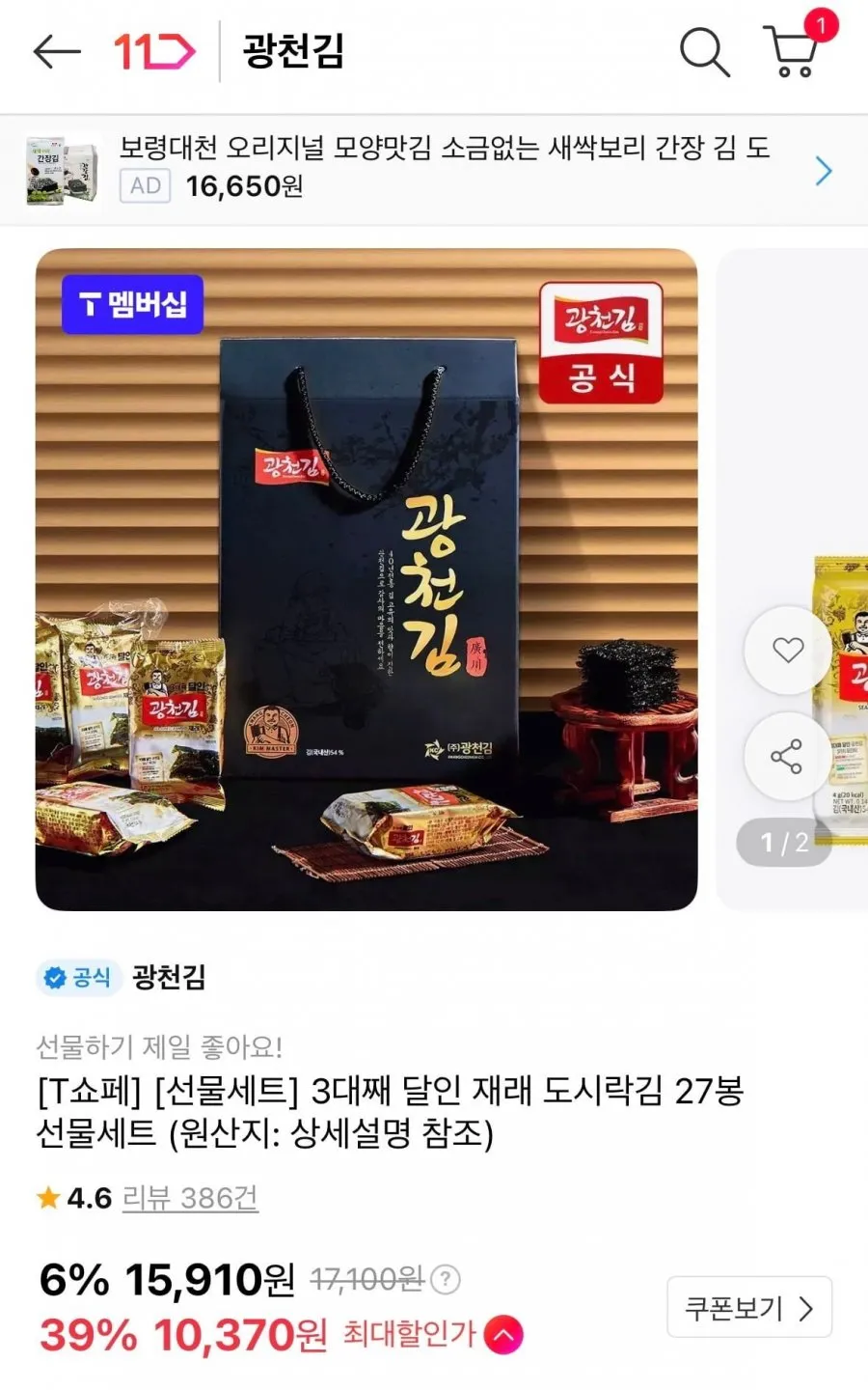 3대째 달인 재래 도시락김 27봉 선물세트