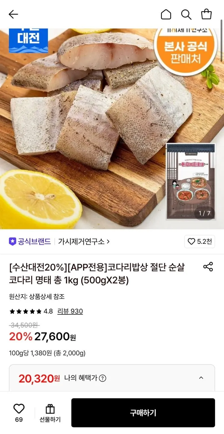 가시제거연구소 코다리밥상 500g 4팩