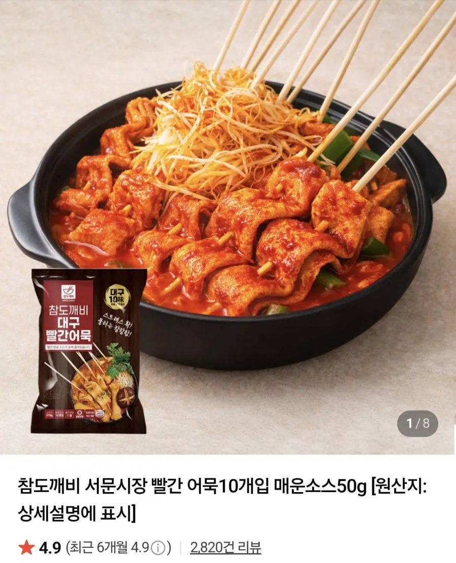 대구 서문시장 빨간어묵 30개입