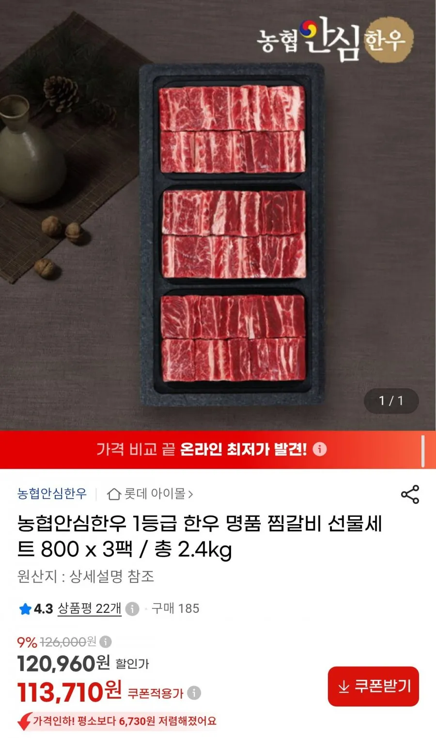 한우 1등급 찜갈비 선물세트 2.4kg
