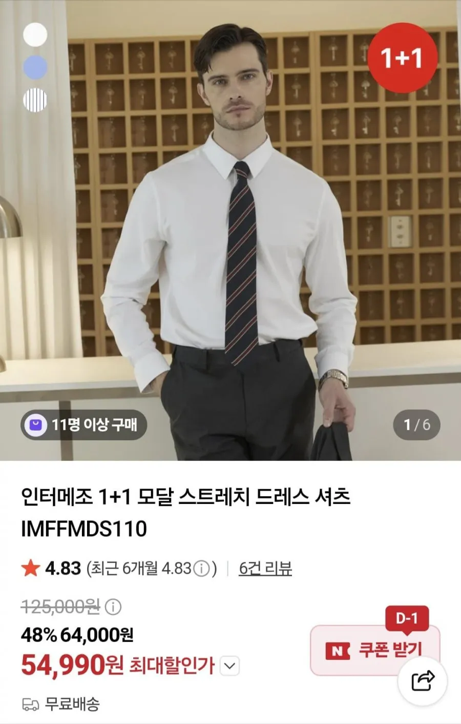 인터메조 모달 드레스 셔츠1+1