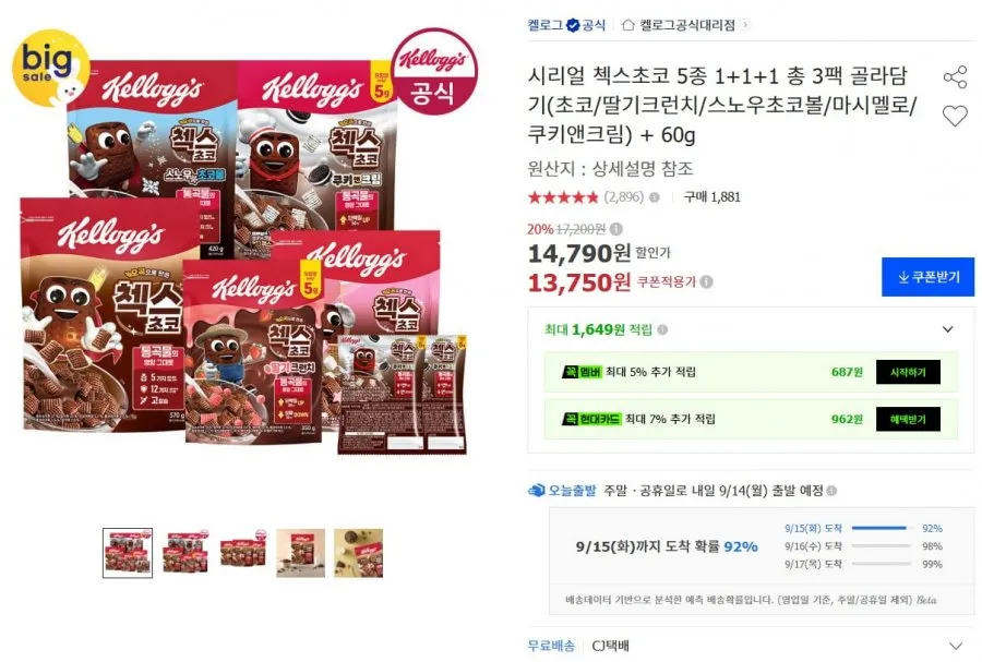 켈로그 첵스초코 3팩 골라담기