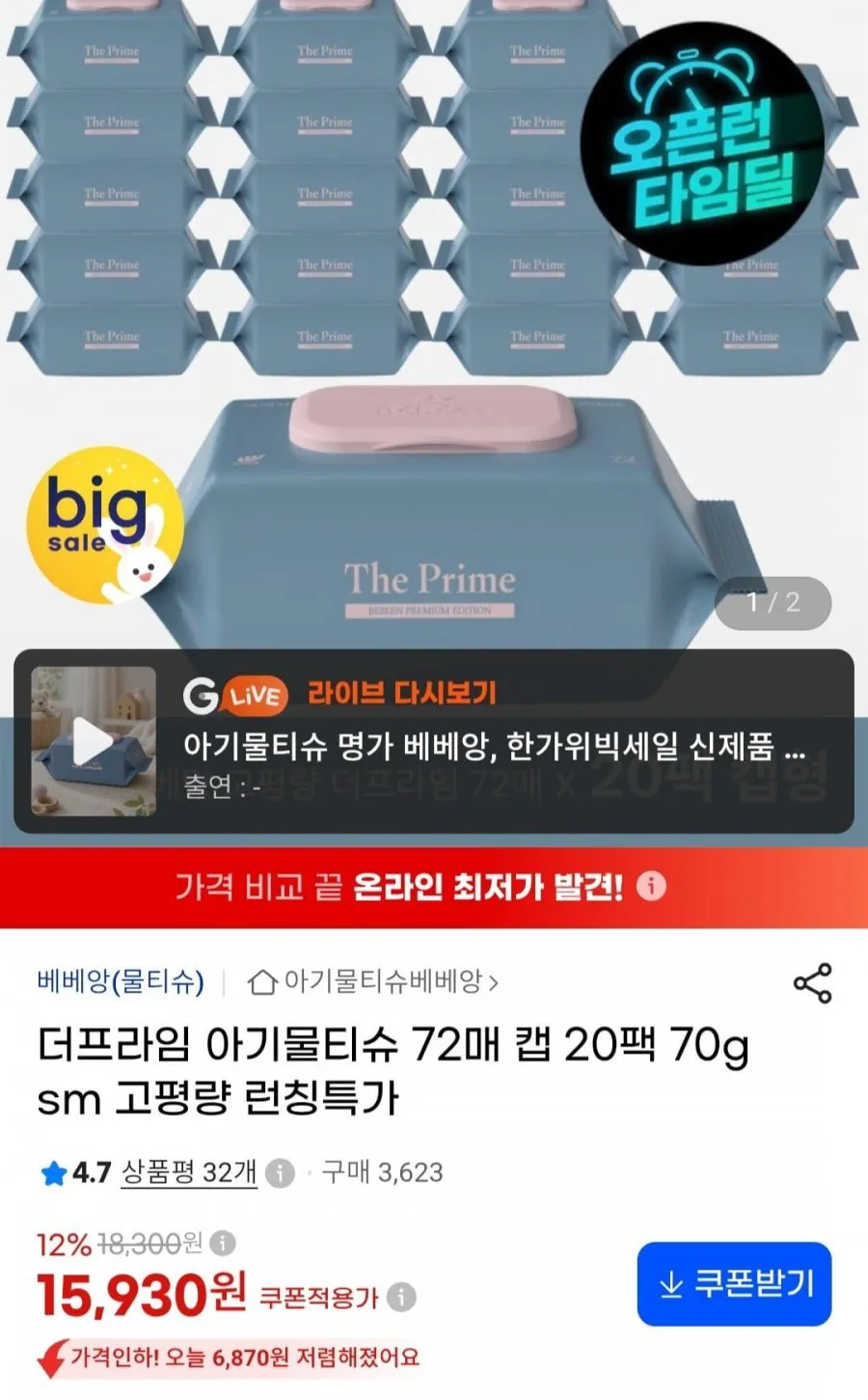 70g 더프라임 물티슈 캡 72매 20팩